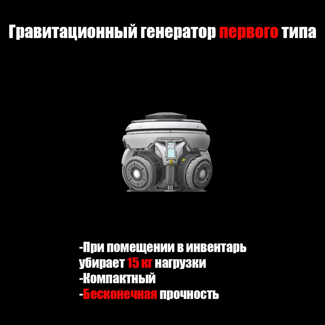 Гравитационный генератор I типа