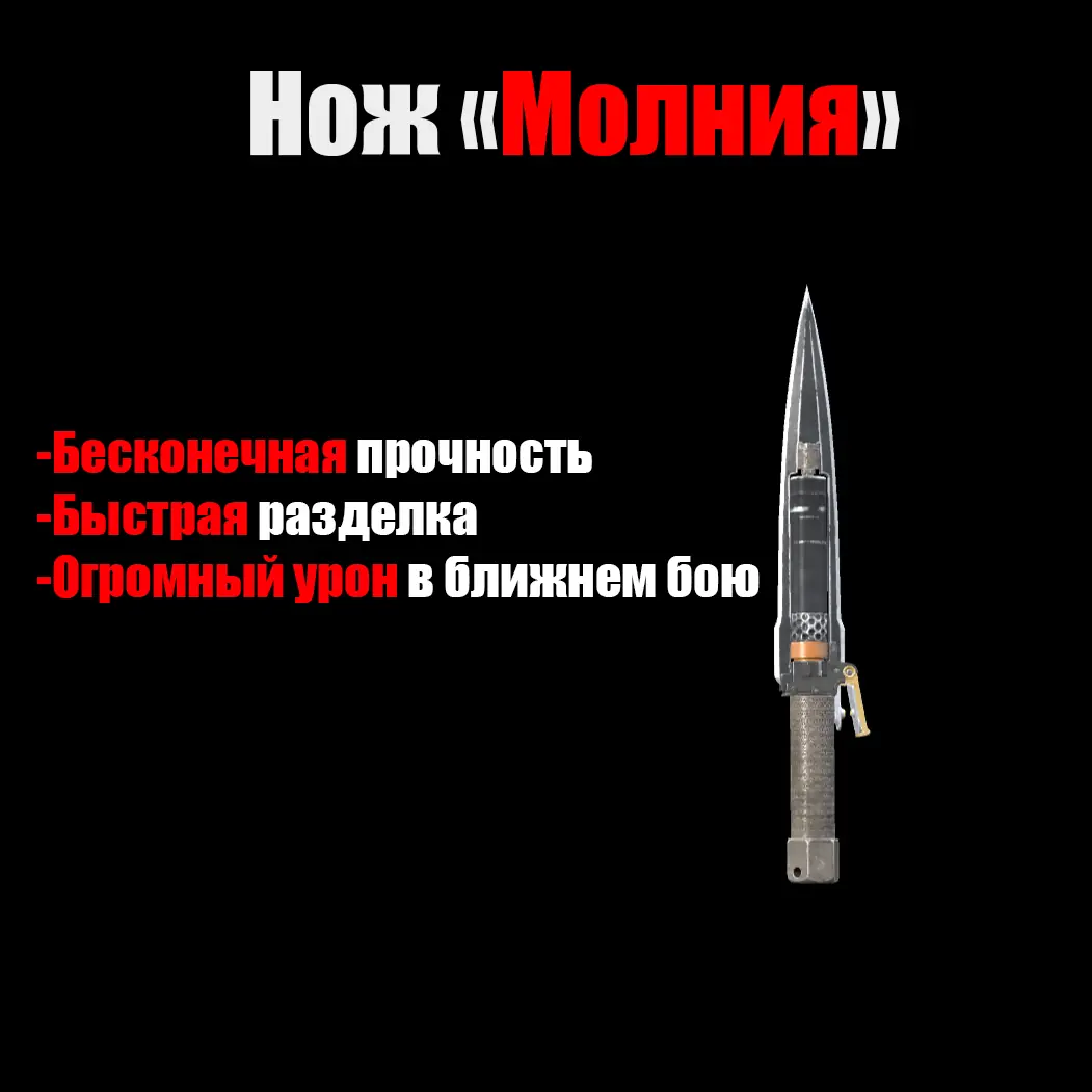 Нож «Молния» 