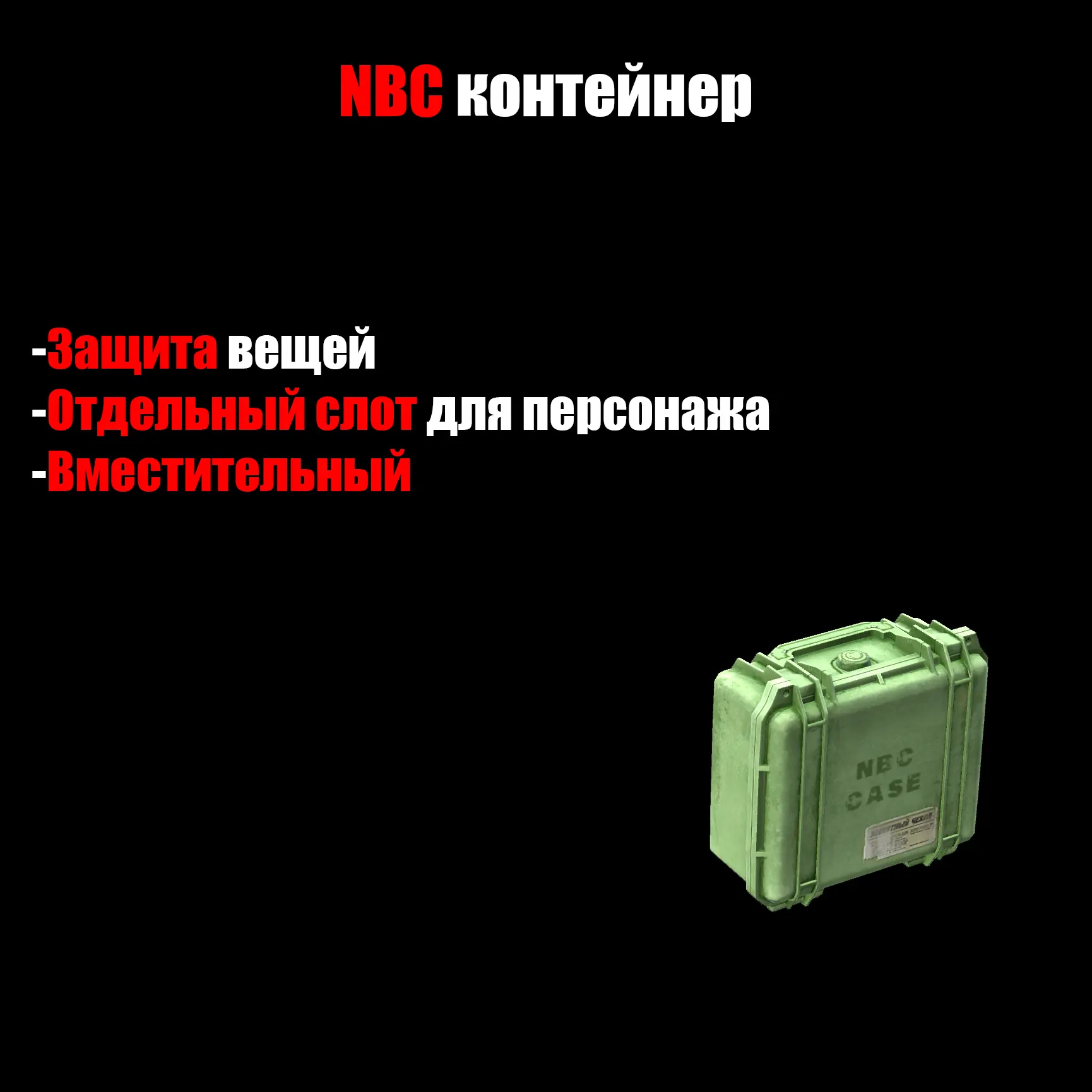 NBC кейс 