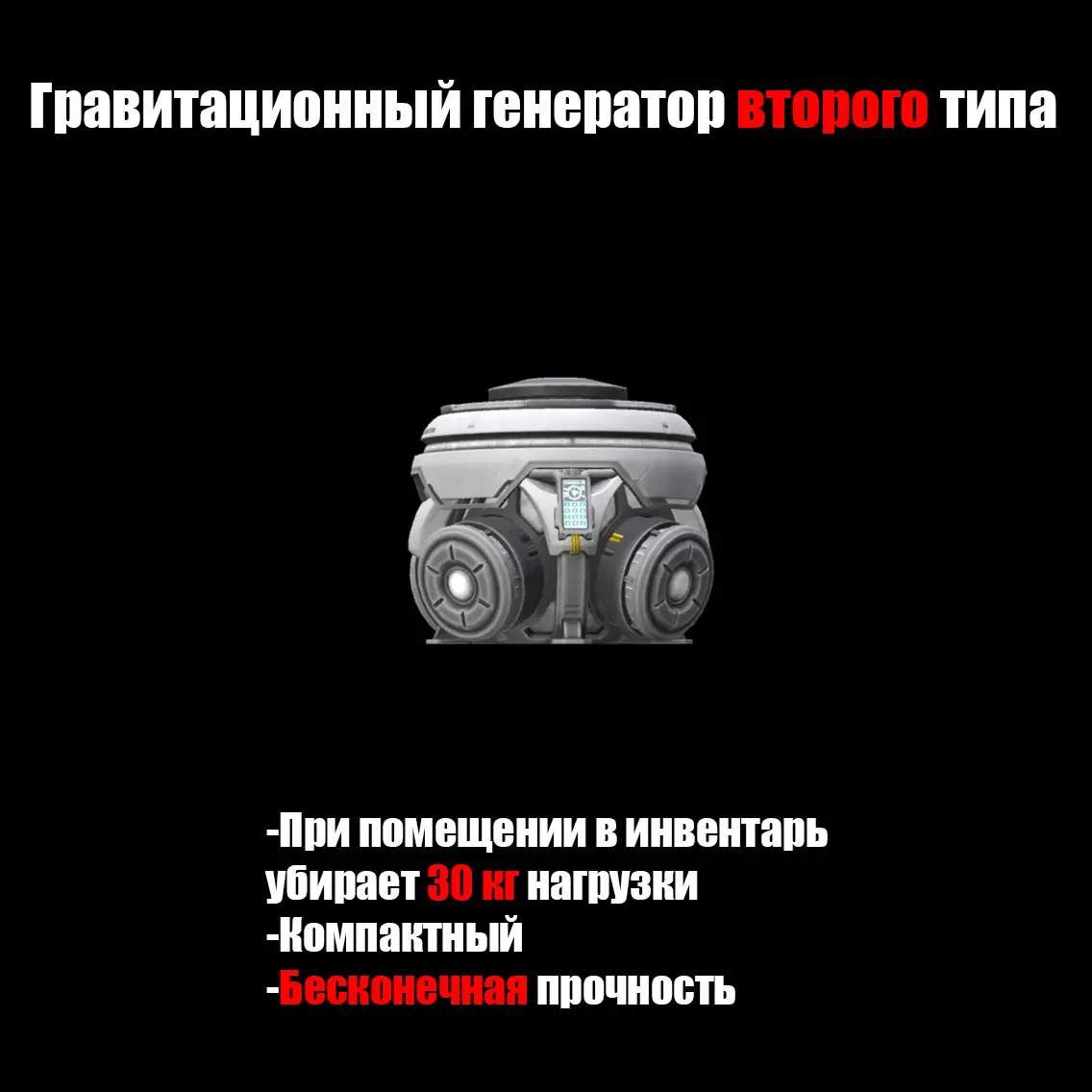 Гравитационный генератор II типа