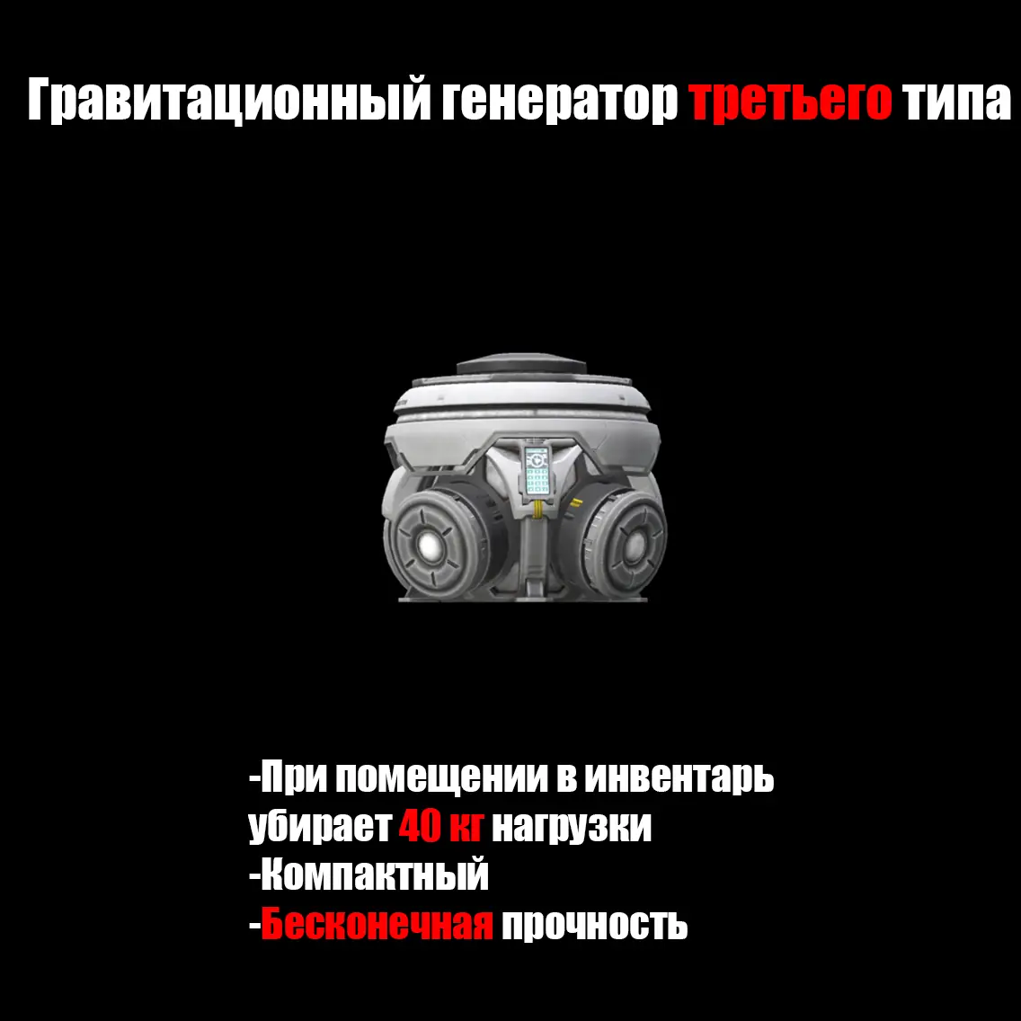 Гравитационный генератор III типа 